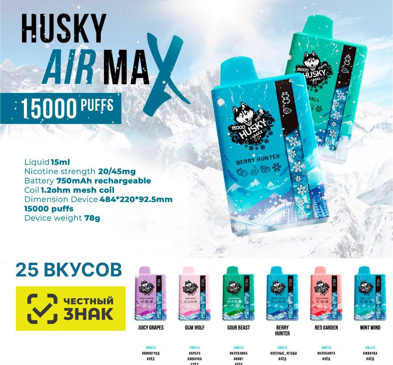 Husky air max 2.0 15000 Original с ЧЗ! (YOGGI DOGGI)