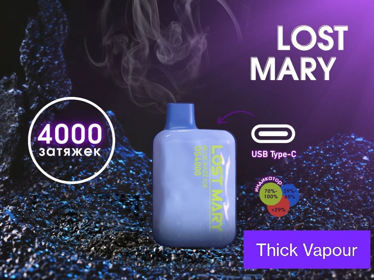 LOST MARY OS 4000 ORIGINAL (Клюквенная газировка)