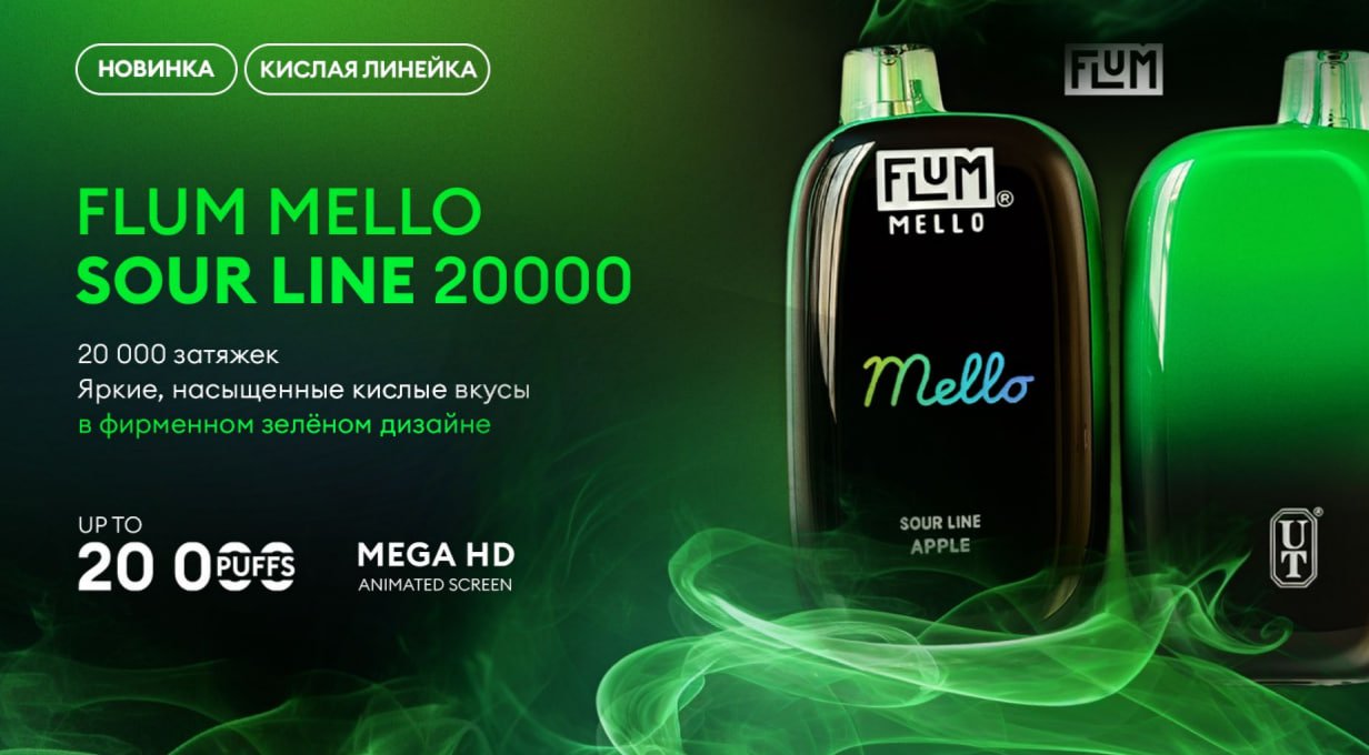 Flum Mello Sour Line 20000 ORIGINAL (Клюква Виноград)