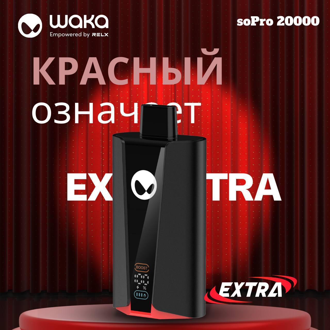 WAKA soPro 20000 EXTRA НОВИНКА (Вишня со льдом)
