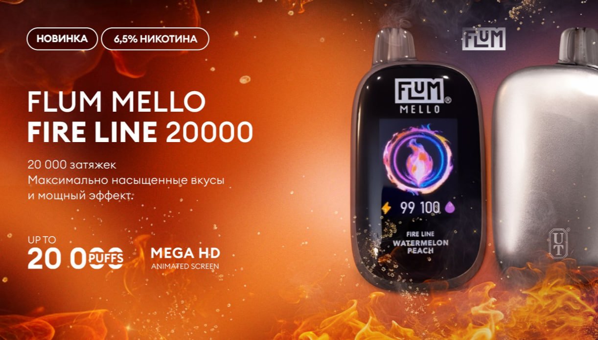 Flum Mello Fire line 20000 ORIGINAL (Малина Клюква)