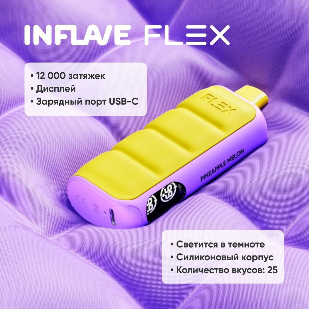 INFLAVE FLEX 12000 с ЧЗ!! ORIGINAL (Ананас дыня)