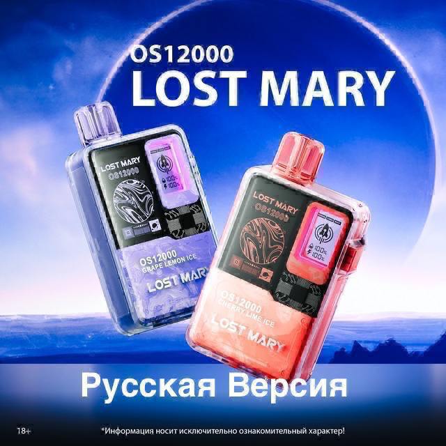 LOST MARY OS 12000 ORIGINAL (Вишня лайм)