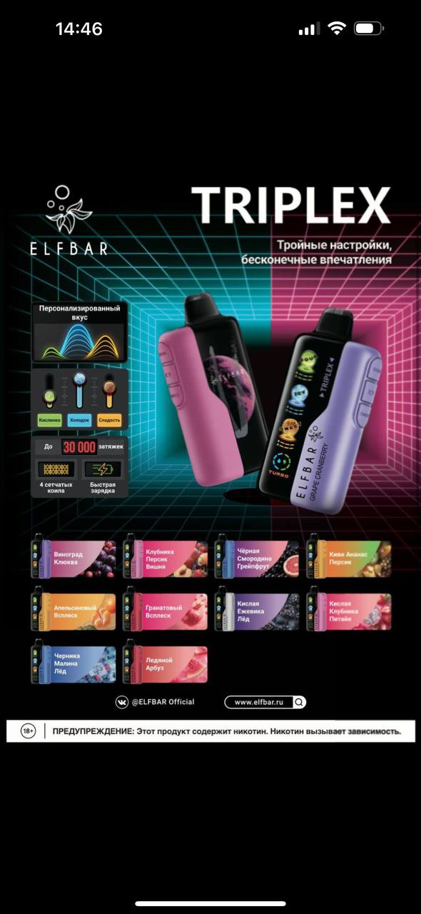 ELF BAR TRIPLEX 30000 original (Гранатовый всплеск)