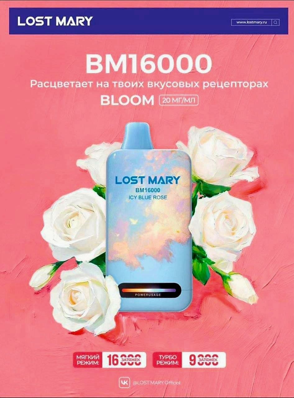 Lost Mary BM 16000 NEW русские Original (Вишневый сад)