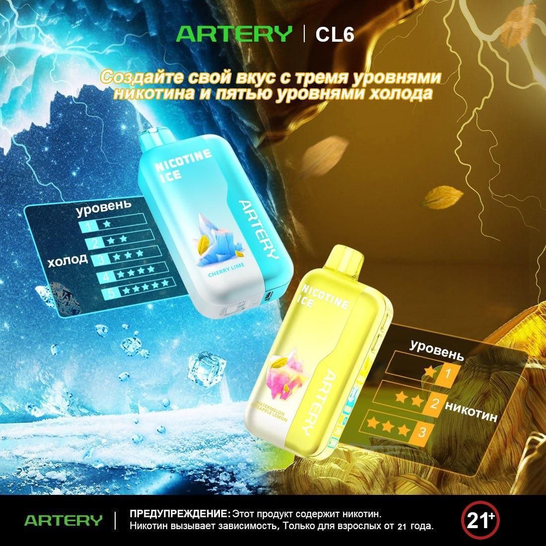 ARTERY 50000 ORIGINAL (Микс ягоды и Кислый лимон)