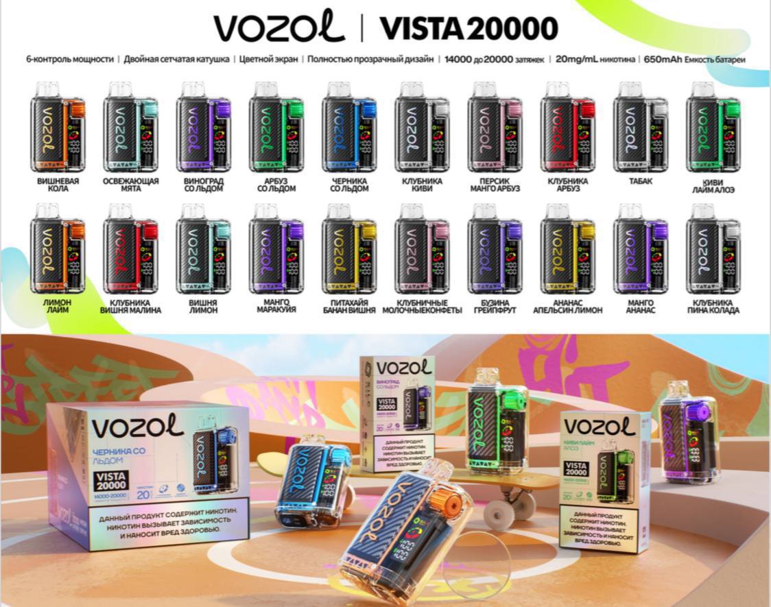 VOZOL VISTA 20000 Рус. ORIGINAL (Бузина грейпфрут)
